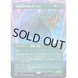 [EX](FOIL)(フルアート)装飾庭園を踏み歩くもの/Topiary Stomper《日本語》【SNC】