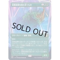 [EX+](フルアート)装飾庭園を踏み歩くもの/Topiary Stomper《日本語》【SNC】