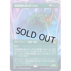 画像1: (FOIL)(フルアート)装飾庭園を踏み歩くもの/Topiary Stomper《日本語》【SNC】