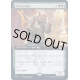 [EX+](フルアート)作業場の戦長/Workshop Warchief《日本語》【SNC】