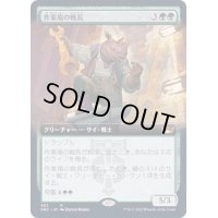 [EX+](フルアート)作業場の戦長/Workshop Warchief《日本語》【SNC】