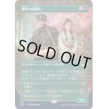 (FOIL)(フルアート)(456)祝祭の出迎え/Gala Greeters《日本語》【SNC】