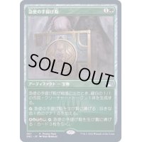 (FOIL)(467)急使の手提げ鞄/Courier's Briefcase《日本語》【SNC】