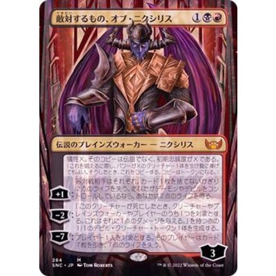 [EX+](フルアート)敵対するもの、オブ・ニクシリス/Ob Nixilis, the Adversary《日本語》【SNC】