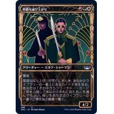 (FOIL)(ショーケース枠)(296)厚顔な成り上がり/Brazen Upstart《日本語》【SNC】