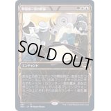 [EX+](ショーケース枠)(297)斡旋屋一家の隆盛/Brokers Ascendancy《日本語》【SNC】