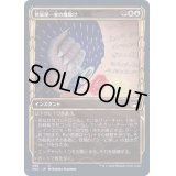[EX+](FOIL)(ショーケース枠)(298)斡旋屋一家の魔除け/Brokers Charm《日本語》【SNC】