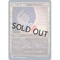 [EX+](FOIL)(ショーケース枠)(298)斡旋屋一家の魔除け/Brokers Charm《日本語》【SNC】