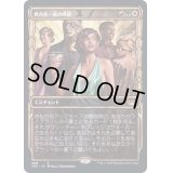 (FOIL)(ショーケース枠)(299)舞台座一家の隆盛/Cabaretti Ascendancy《日本語》【SNC】