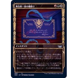 画像1: (ショーケース枠)(300)舞台座一家の魔除け/Cabaretti Charm《日本語》【SNC】