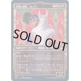 (FOIL)(ショーケース枠)(301)妖艶な泥棒、コルメラ/Cormela, Glamour Thief《日本語》【SNC】