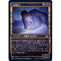 (ショーケース枠)(302)死体鑑定士/Corpse Appraiser《日本語》【SNC】