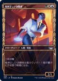 (FOIL)(ショーケース枠)(304)規律正しい決闘者/Disciplined Duelist《日本語》【SNC】