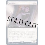 [EX+](フルアート)救出専門家/Extraction Specialist《日本語》【SNC】