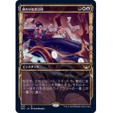 (ショーケース枠)(305)終わりなき迂回/Endless Detour《日本語》【SNC】