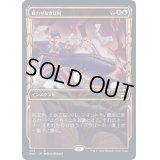 (FOIL)(ショーケース枠)(305)終わりなき迂回/Endless Detour《日本語》【SNC】