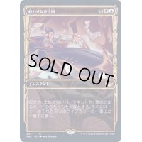 (FOIL)(ショーケース枠)(305)終わりなき迂回/Endless Detour《日本語》【SNC】