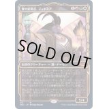 [EX+](ショーケース枠)(312)宴の結節点、ジェトミア/Jetmir, Nexus of Revels《日本語》【SNC】