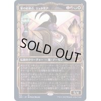 [EX+](ショーケース枠)(312)宴の結節点、ジェトミア/Jetmir, Nexus of Revels《日本語》【SNC】