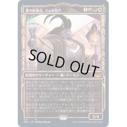 画像1: [EX+](FOIL)(ショーケース枠)(312)宴の結節点、ジェトミア/Jetmir, Nexus of Revels《日本語》【SNC】