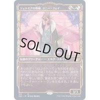 [EX+](ショーケース枠)(313)ジェトミアの情婦、ジニー・フェイ/Jinnie Fay, Jetmir's Second《日本語》【SNC】