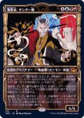 (FOIL)(ショーケース枠)(315)蒐集家、ザンダー卿/Lord Xander, the Collector《日本語》【SNC】