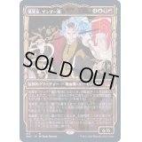 [EX+](ショーケース枠)(315)蒐集家、ザンダー卿/Lord Xander, the Collector《日本語》【SNC】