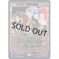 [EX+](ショーケース枠)(315)蒐集家、ザンダー卿/Lord Xander, the Collector《日本語》【SNC】