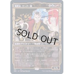 画像1: (FOIL)(ショーケース枠)(315)蒐集家、ザンダー卿/Lord Xander, the Collector《日本語》【SNC】