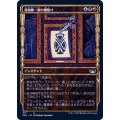 (FOIL)(ショーケース枠)(317)貴顕廊一家の魔除け/Maestros Charm《日本語》【SNC】