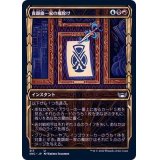(FOIL)(ショーケース枠)(317)貴顕廊一家の魔除け/Maestros Charm《日本語》【SNC】
