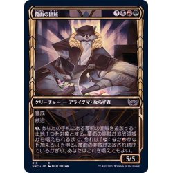 画像1: (FOIL)(ショーケース枠)(319)覆面の匪賊/Masked Bandits《日本語》【SNC】