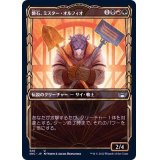 (FOIL)(ショーケース枠)(320)磐石、ミスター・オルフィオ/Mr. Orfeo, the Boulder《日本語》【SNC】
