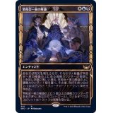(ショーケース枠)(322)常夜会一家の隆盛/Obscura Ascendancy《日本語》【SNC】