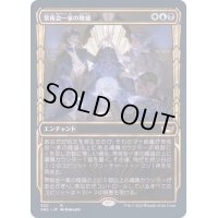(FOIL)(ショーケース枠)(322)常夜会一家の隆盛/Obscura Ascendancy《日本語》【SNC】