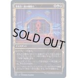 [EX+](ショーケース枠)(323)常夜会一家の魔除け/Obscura Charm《日本語》【SNC】
