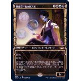 (ショーケース枠)(324)常夜会一家の介入者/Obscura Interceptor《日本語》【SNC】