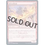 (FOIL)著名な歴史家/Illustrious Historian《日本語》【STX】