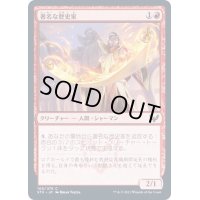 (FOIL)著名な歴史家/Illustrious Historian《日本語》【STX】