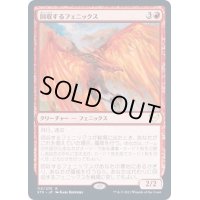 (FOIL)回収するフェニックス/Retriever Phoenix《日本語》【STX】