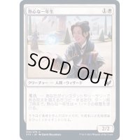 (FOIL)熱心な一年生/Eager First-Year《日本語》【STX】