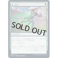 (FOIL)突っ走り/Charge Through《日本語》【STX】