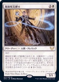 (FOIL)精鋭呪文縛り/Elite Spellbinder《日本語》【STX】