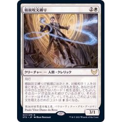 画像1: [EX+](FOIL)精鋭呪文縛り/Elite Spellbinder《日本語》【STX】