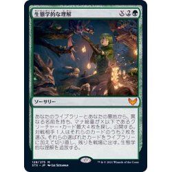 画像1: (FOIL)生態学的な理解/Ecological Appreciation《日本語》【STX】