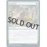 (FOIL)籠城用投薬/Fortifying Draught《日本語》【STX】
