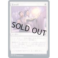 (FOIL)導きの声/Guiding Voice《日本語》【STX】