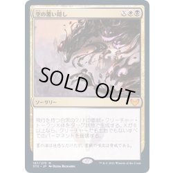 画像1: [EX+]空の覆い隠し/Blot Out the Sky《日本語》【STX】