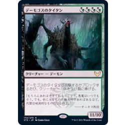 画像1: (FOIL)デーモゴスのタイタン/Daemogoth Titan《日本語》【STX】