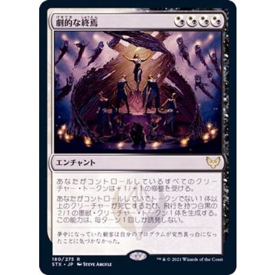 劇的な終焉/Dramatic Finale《日本語》【STX】